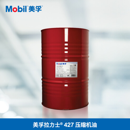 Mobil 美孚拉力士 427 压缩机油