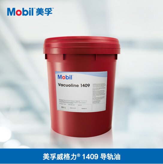 Mobil 美孚威格力 1409 导轨油