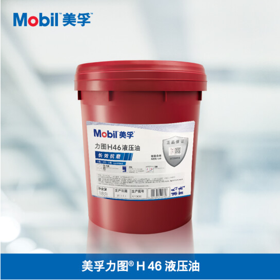 Mobil 美孚力图 H 46 液压油