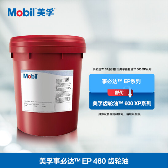 Mobil 美孚事必达 EP 460 齿轮油